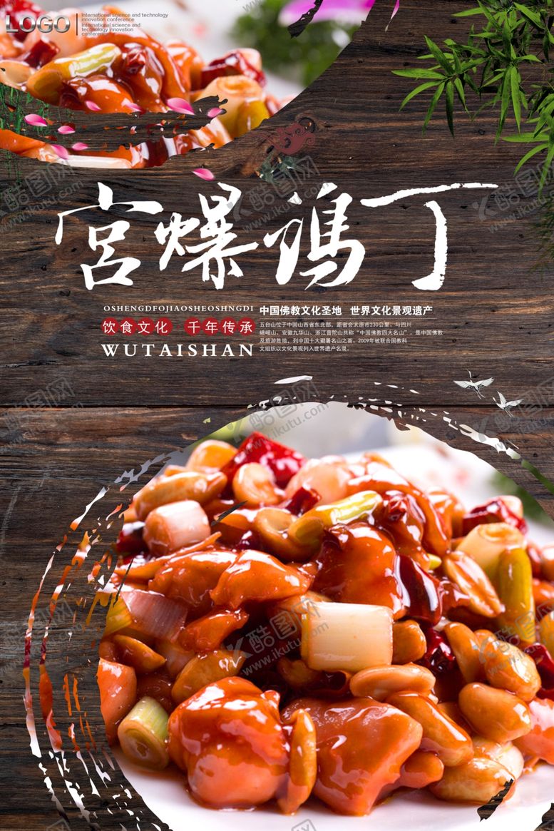 编号：90259810310924148386【酷图网】源文件下载-美食海报