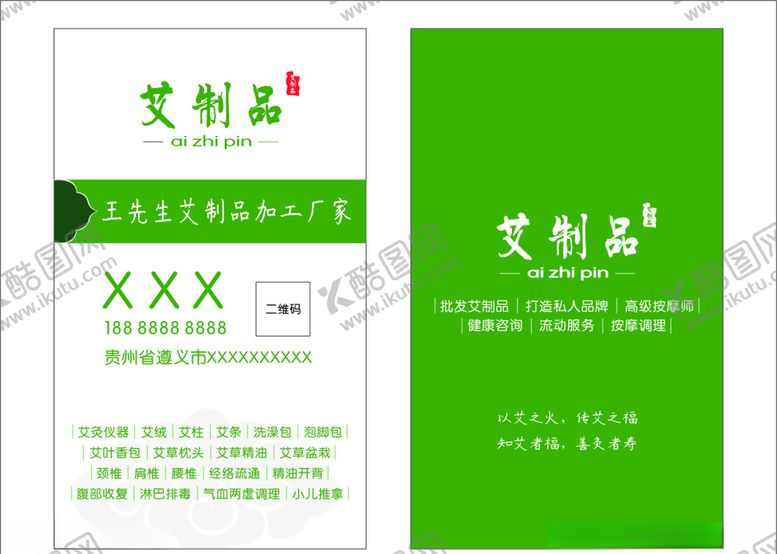 编号：29198109181541271424【酷图网】源文件下载-艾灸名片