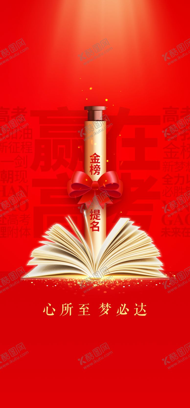 编号：51346209131031573982【酷图网】源文件下载-高考 毕业班中考辅导班