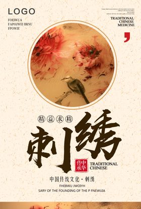 刺绣