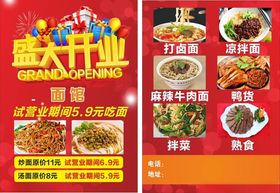 盛大开业美食优惠海报