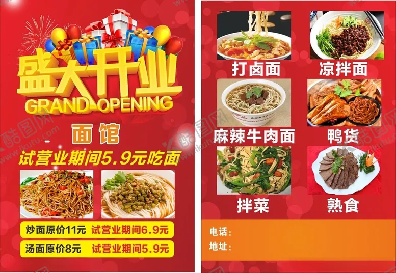 编号：24926804011524388178【酷图网】源文件下载-盛大开业美食优惠海报