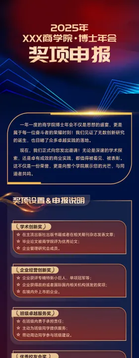 2025年博士年会奖项申报海报