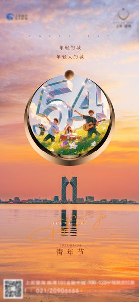 五四青年节海报
