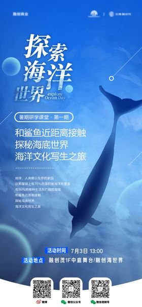 游乐场探索海洋海报