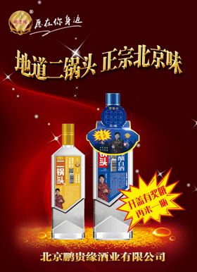 二锅头海报