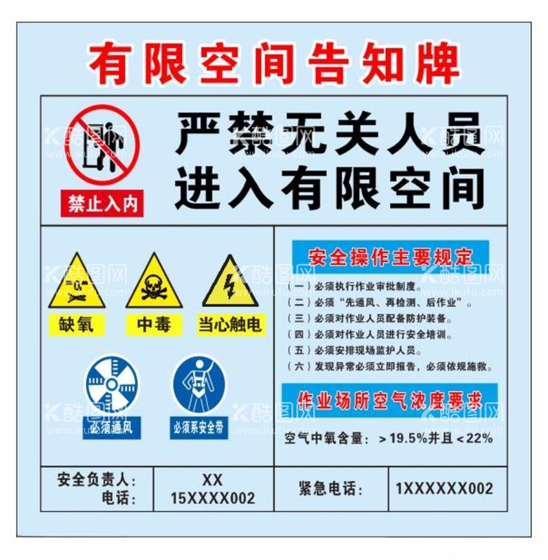 编号：39805803210932353013【酷图网】源文件下载-有限空间告知牌