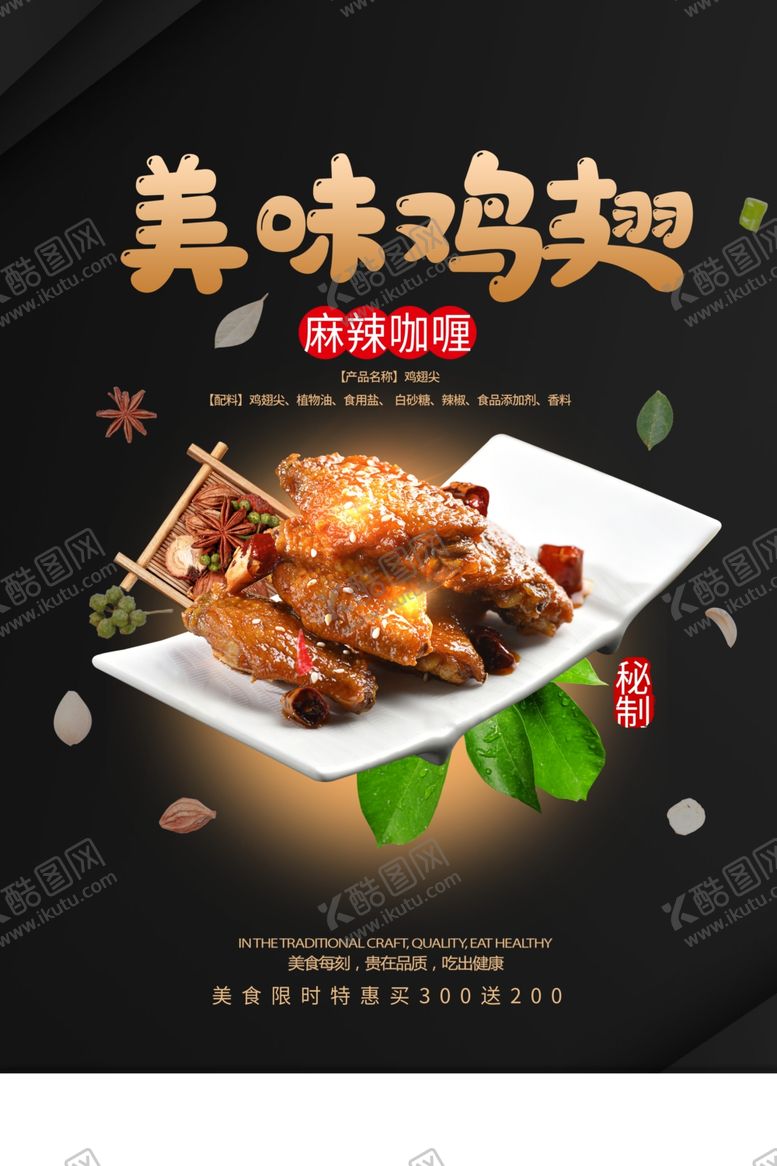 编号：16991805160257316738【酷图网】源文件下载-美味鸡翅美食促销活动宣传海报