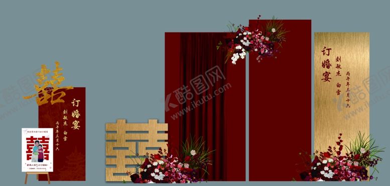 编号：34918404282009246654【酷图网】源文件下载-订婚宴