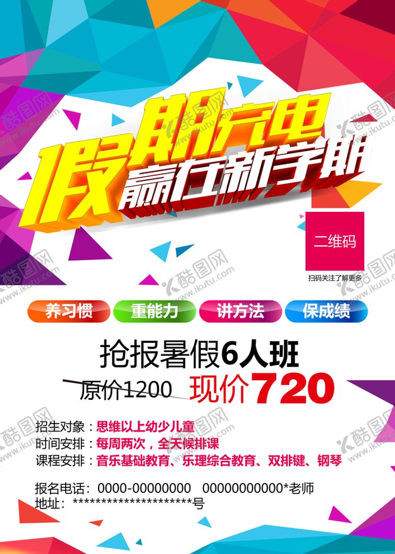 编号：73162909230652093056【酷图网】源文件下载-新学期活动海报