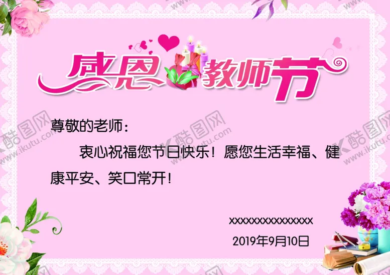 编号：12478903160254141727【酷图网】源文件下载-教师节