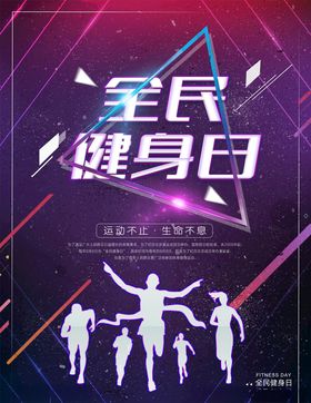 全民健身