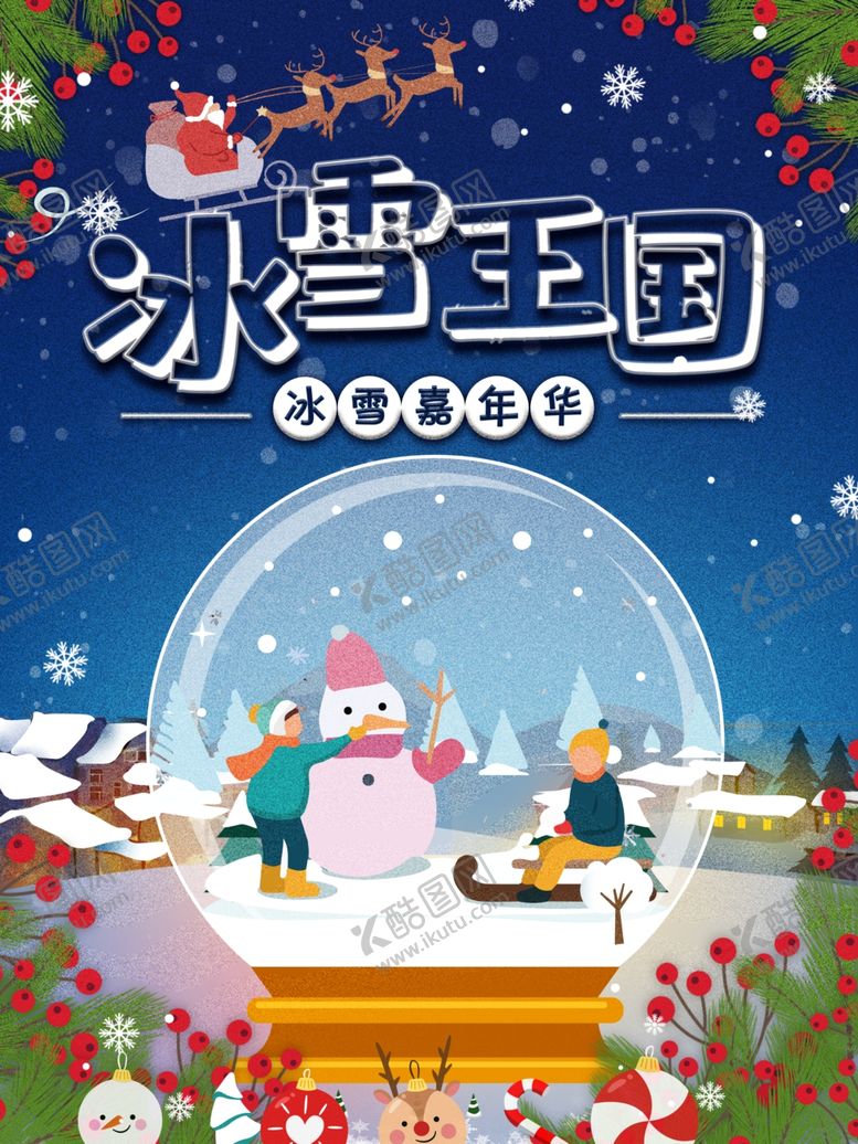 编号：44272407090116468148【酷图网】源文件下载-冰雪王国