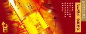 金剑南酒宣传海报图片