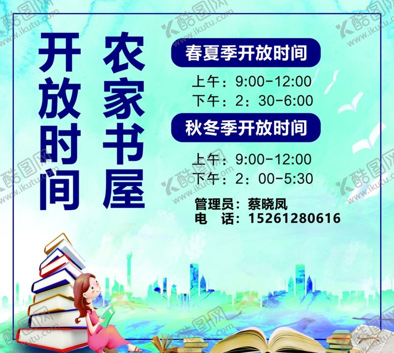 编号：66859112101400174449【酷图网】源文件下载-农家书屋