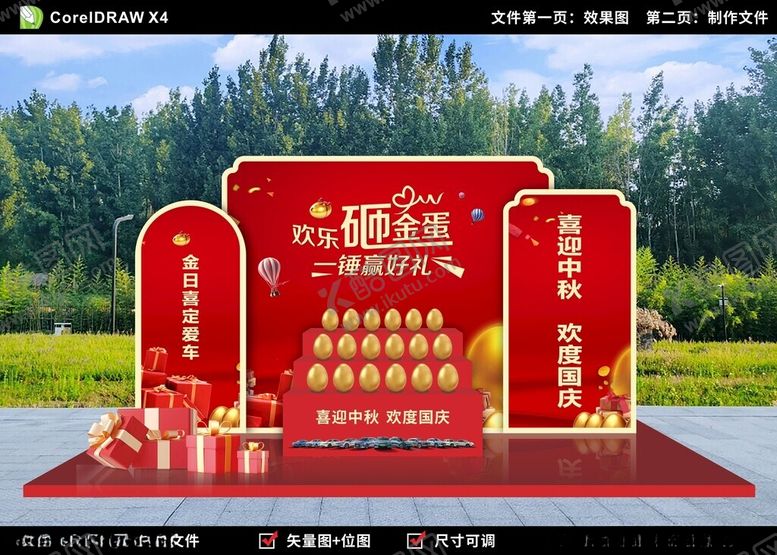 编号：52864710212137178012【酷图网】源文件下载-中秋国庆美陈