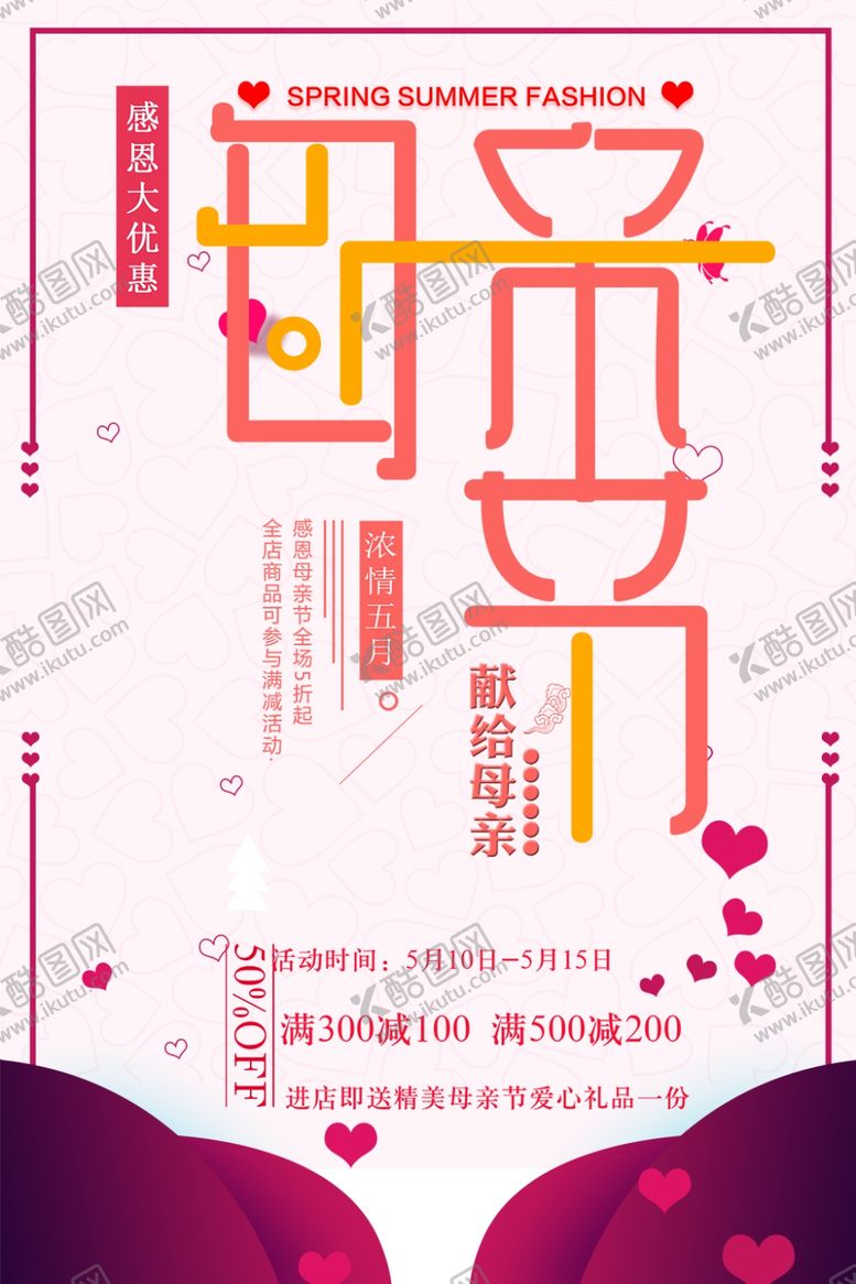 编号：37531405121831137528【酷图网】源文件下载-母亲节