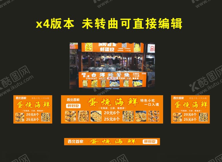 编号：96506804110127397101【酷图网】源文件下载-夜市灯箱蚝蛋烧