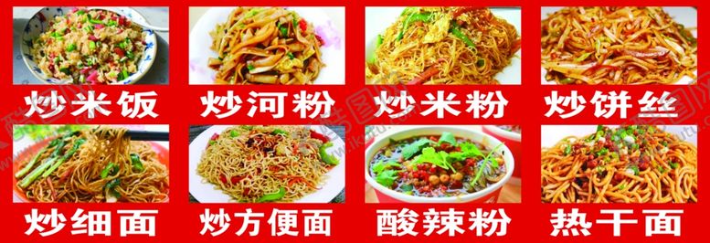 编号：87546709290832114217【酷图网】源文件下载-炒米粉热干面图