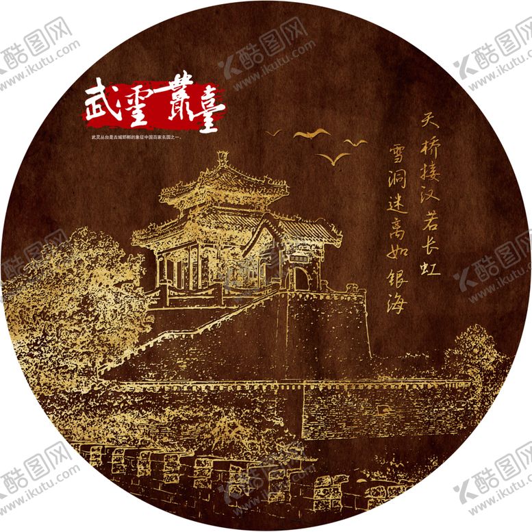 编号：17891501231654382129【酷图网】源文件下载-国潮圆形图标
