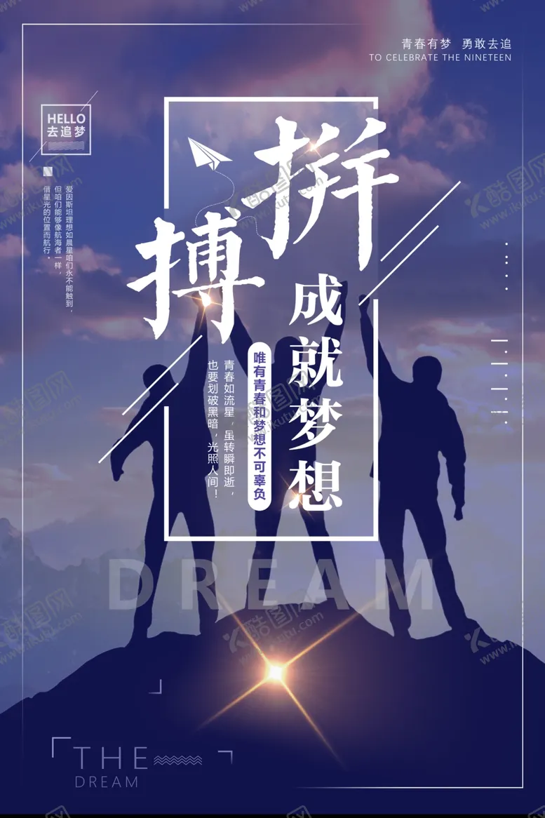 编号：30703702080018042356【酷图网】源文件下载-拼搏成就梦想企业文化展板