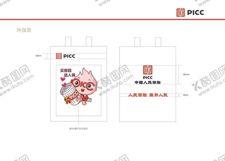 编号：98873801261557497888【酷图网】源文件下载-人民保险环保袋