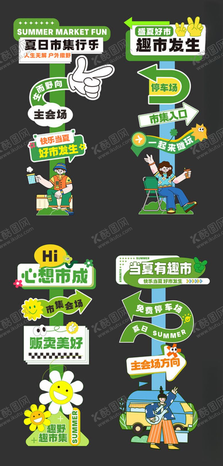 编号：71462602171810228641【酷图网】源文件下载-夏季插画风卡通指示牌