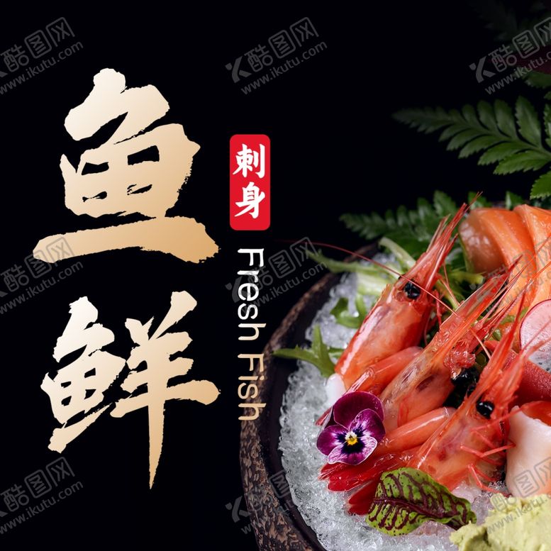 编号：39791912182225181329【酷图网】源文件下载-黑金风餐饮美食日式料理