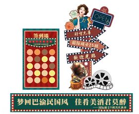 民国风横幅人形牌