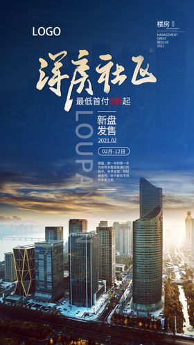 洋房楼盘海报
