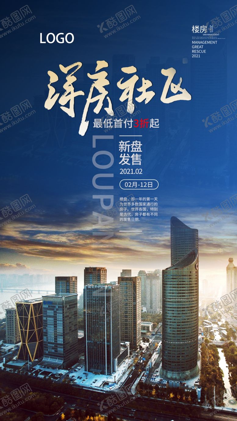 编号：27999005111117311377【酷图网】源文件下载-洋房楼盘海报