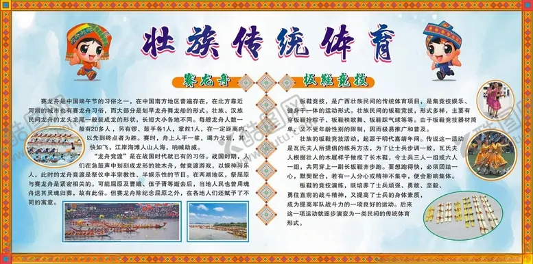 编号：33251512011920446181【酷图网】源文件下载-壮族传统体育