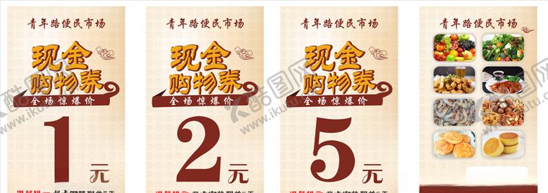 编号：50837707041155454997【酷图网】源文件下载-现金购物券