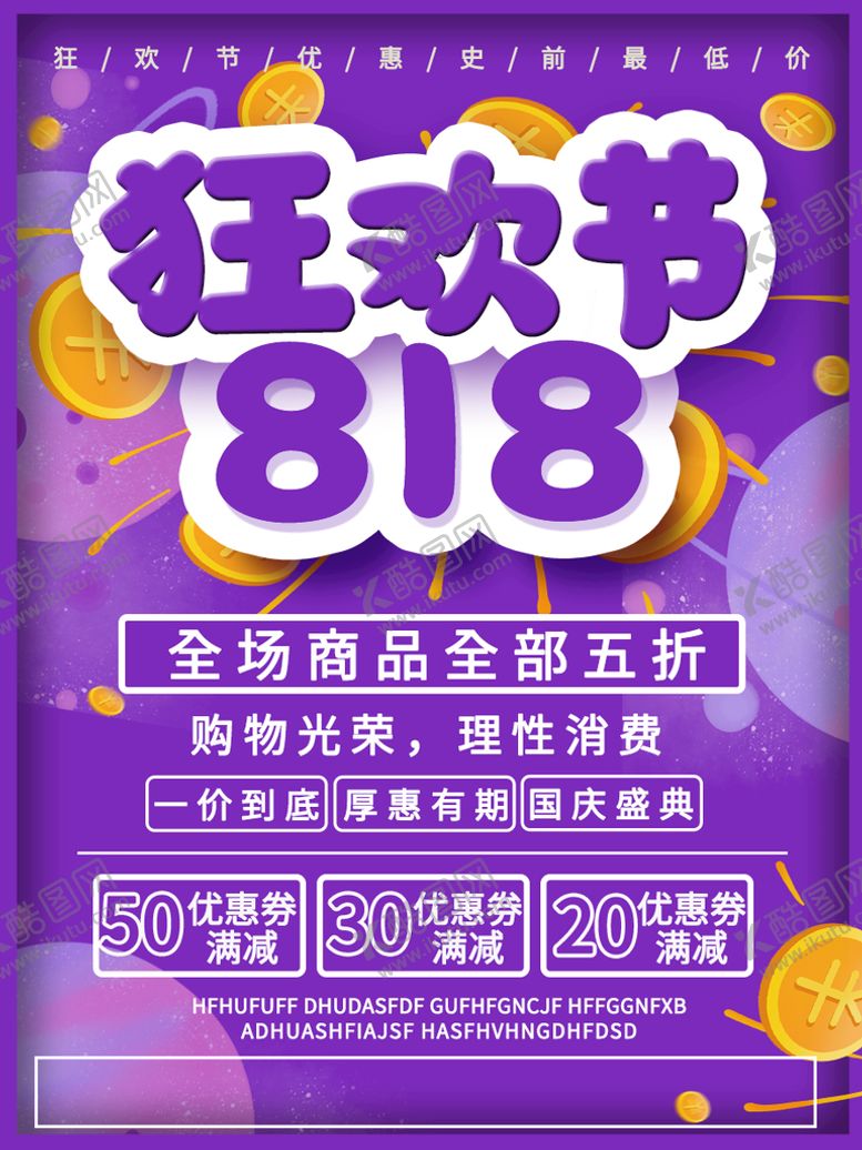 编号：95487010012303065324【酷图网】源文件下载-狂欢节818