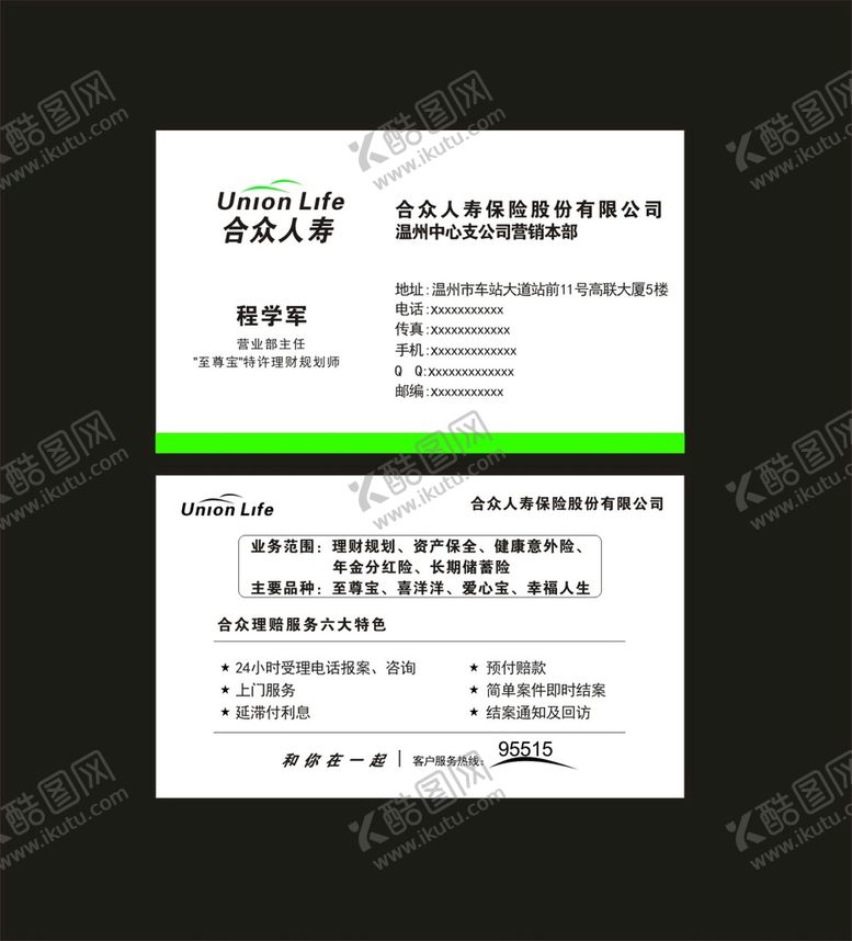 编号：80418101150932115200【酷图网】源文件下载-合众人寿保险