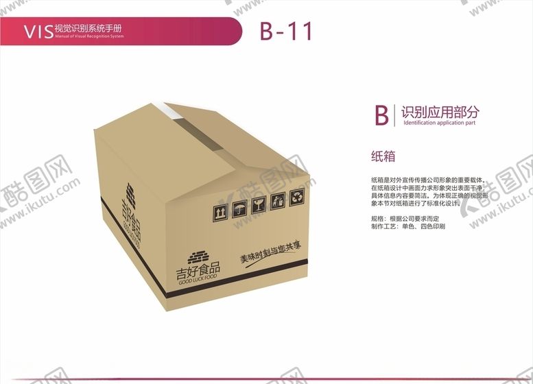 编号：57798907031429284906【酷图网】源文件下载-食品公司VI视觉食品包装