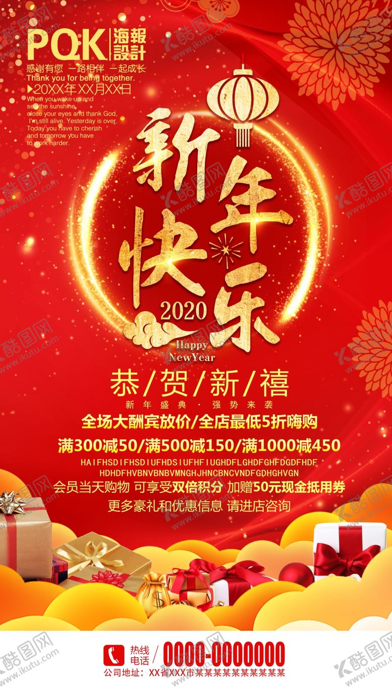 编号：65987411011012482111【酷图网】源文件下载-新年快乐