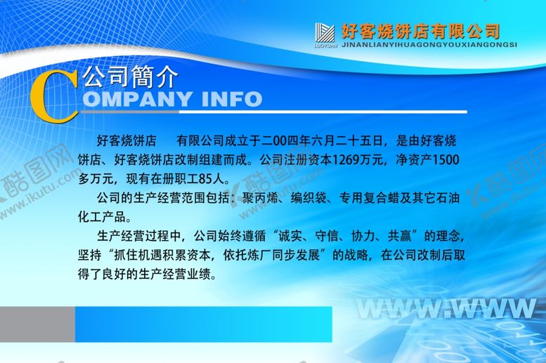 编号：20762801271627463483【酷图网】源文件下载-公司简介