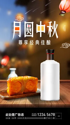 中秋节海报赏月佳月饼
