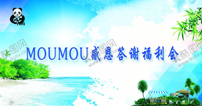 编号：85736411170151243564【酷图网】源文件下载-海南之旅