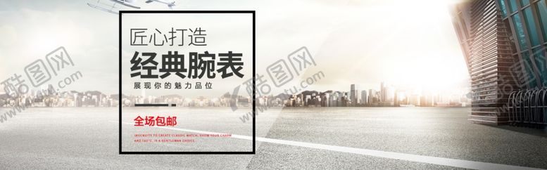 编号：25009205042359267336【酷图网】源文件下载-经典腕表
