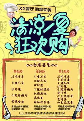 中式餐厅菜单设计