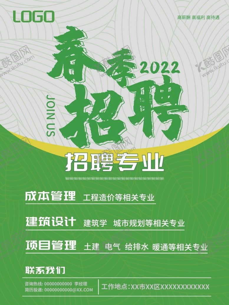编号：13970809210749484857【酷图网】源文件下载-招聘海报 