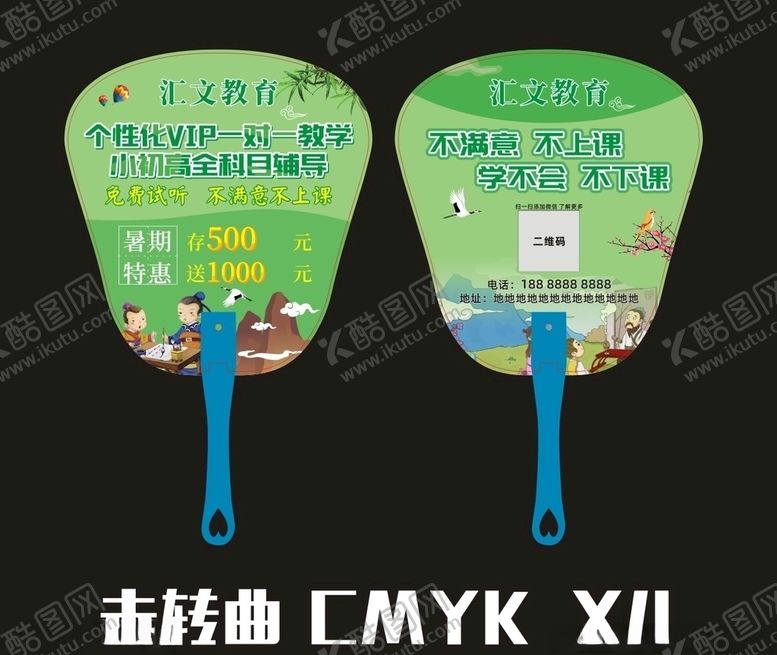 编号：44522704210559479746【酷图网】源文件下载-教育广告扇