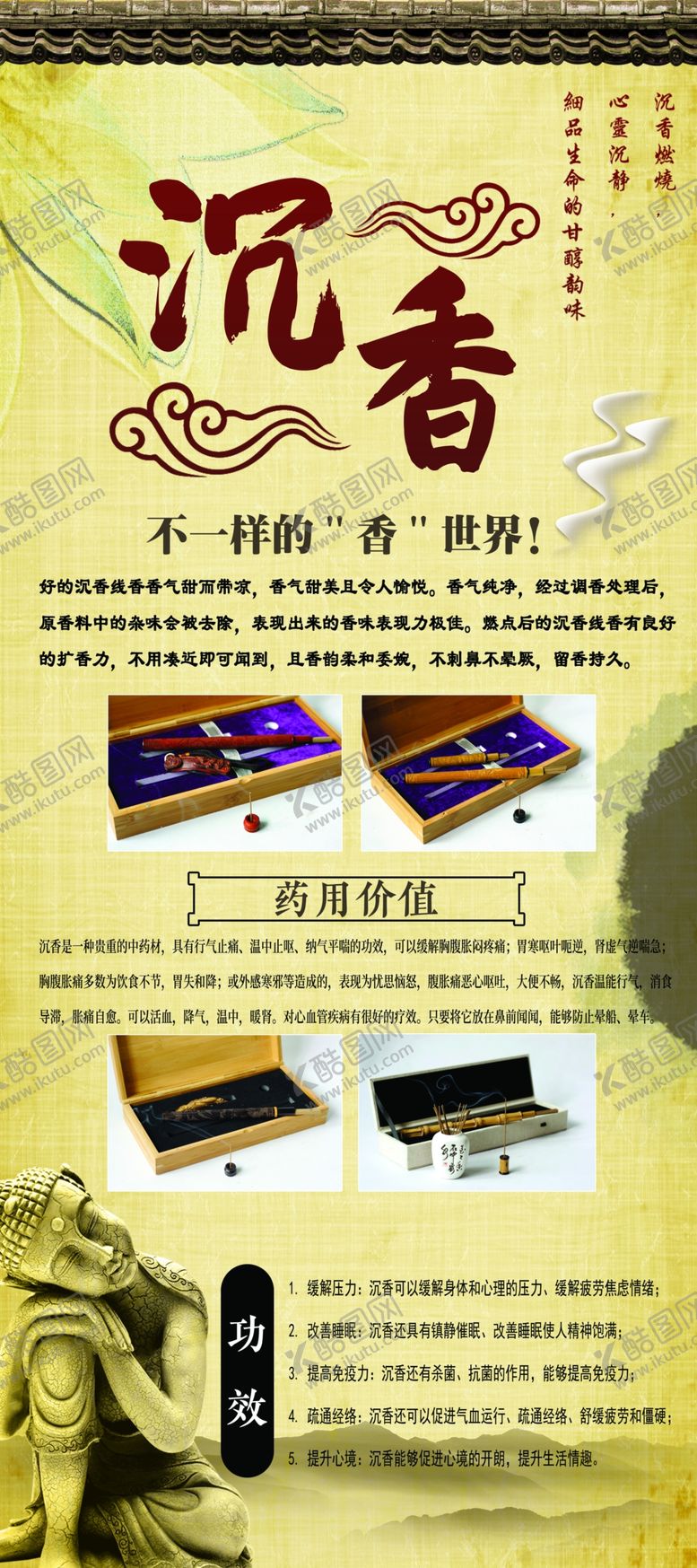 编号：89563702130254053679【酷图网】源文件下载-沉香海报展架