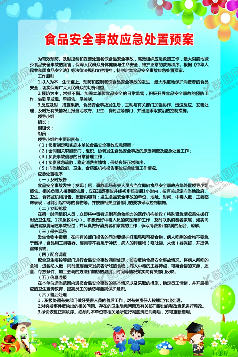 编号：26785010020027170438【酷图网】源文件下载-应急处理