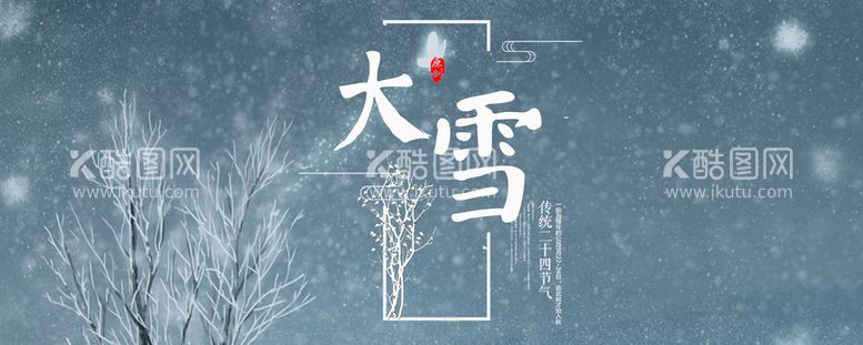 编号：81560611201511008681【酷图网】源文件下载-大雪banner