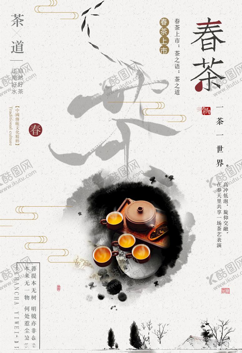 编号：24121905060119033620【酷图网】源文件下载-茶叶海报