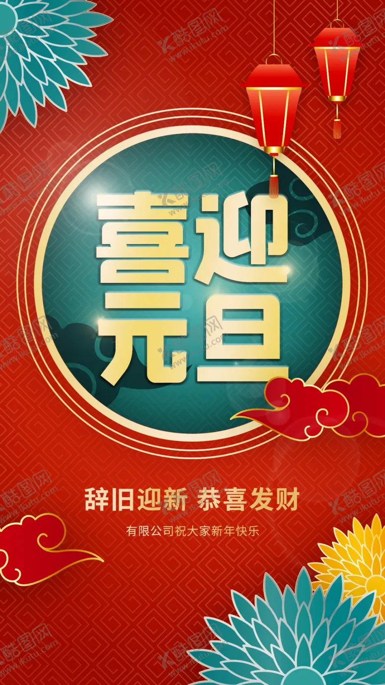 编号：38096203282010495191【酷图网】源文件下载-元旦新年快乐海报2021牛年