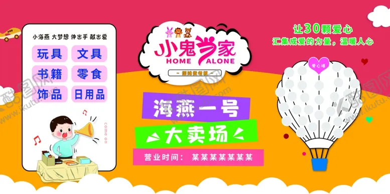 编号：21369302182332011972【酷图网】源文件下载-小鬼当家